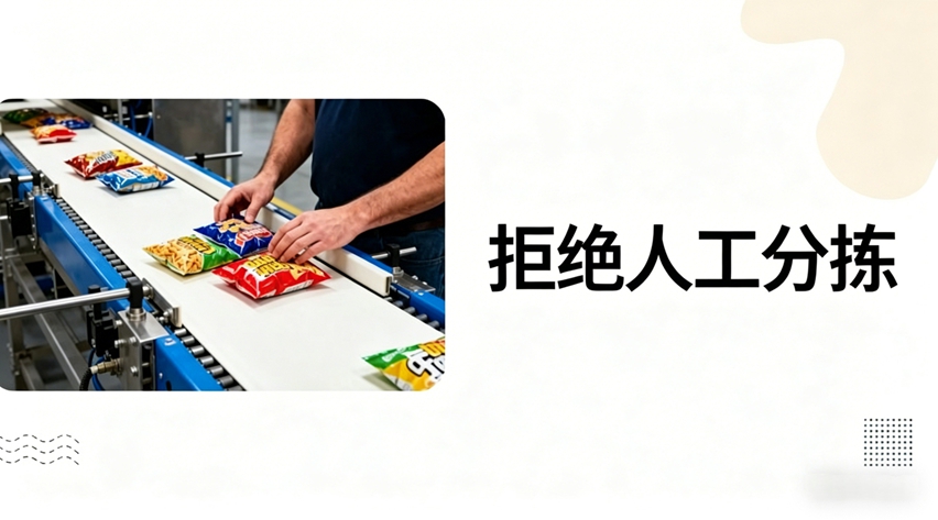 拒绝人工分拣 伏特曼自动化视觉分拣代替人工