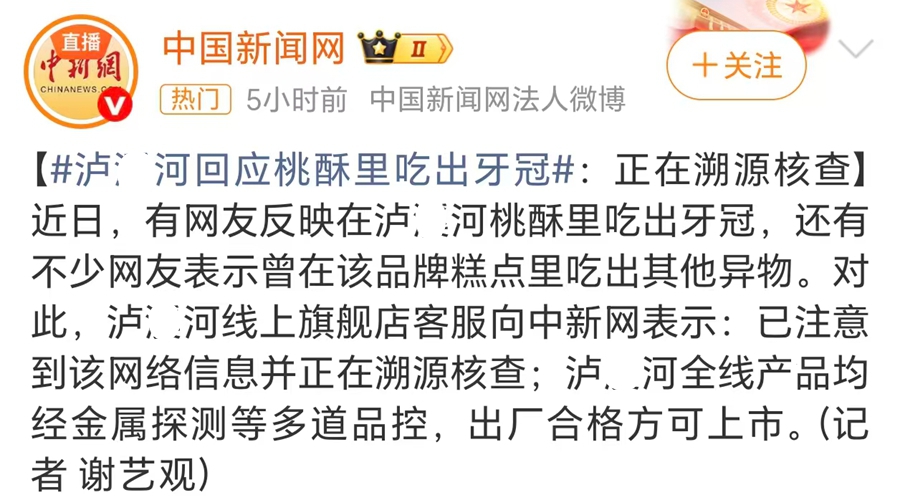 桃酥异物新闻_桃酥吃出牙冠_食品安全热点事件